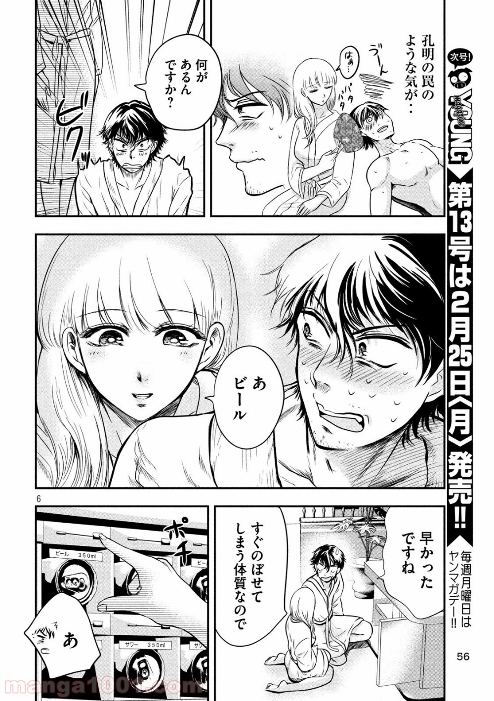 雪女と蟹を食う - 第4話 - Page 6