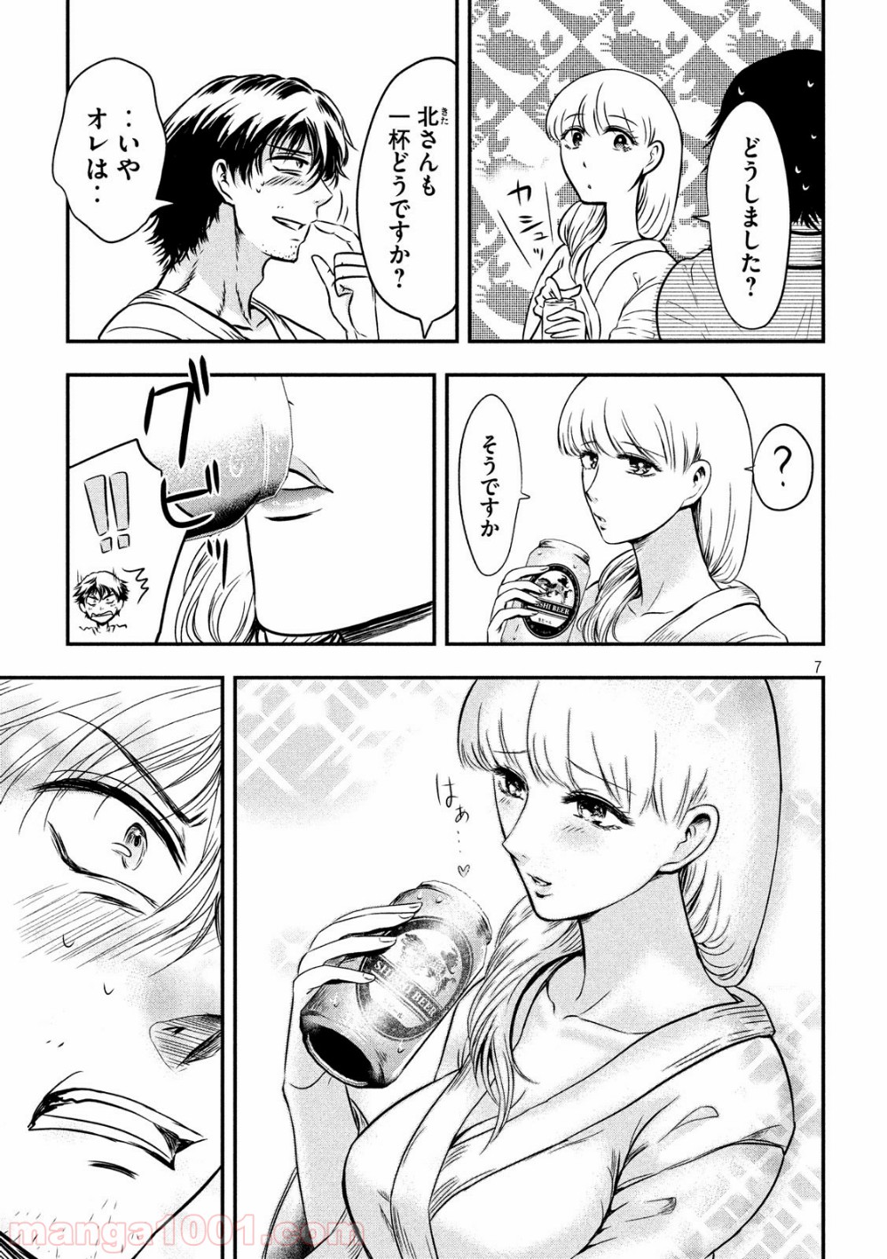 雪女と蟹を食う - 第4話 - Page 7