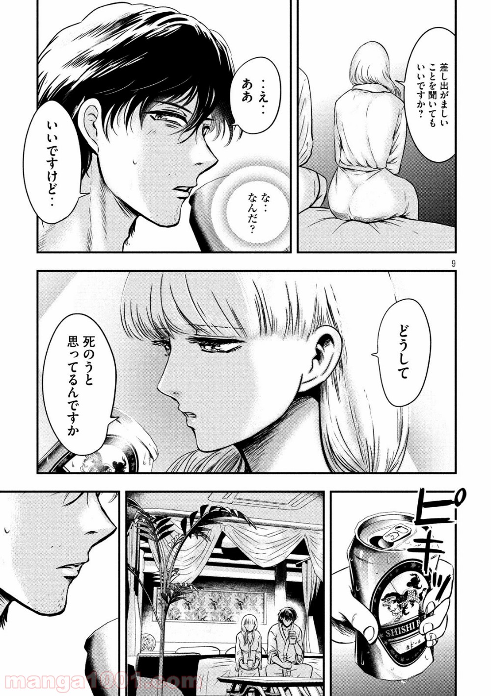 雪女と蟹を食う - 第4話 - Page 9