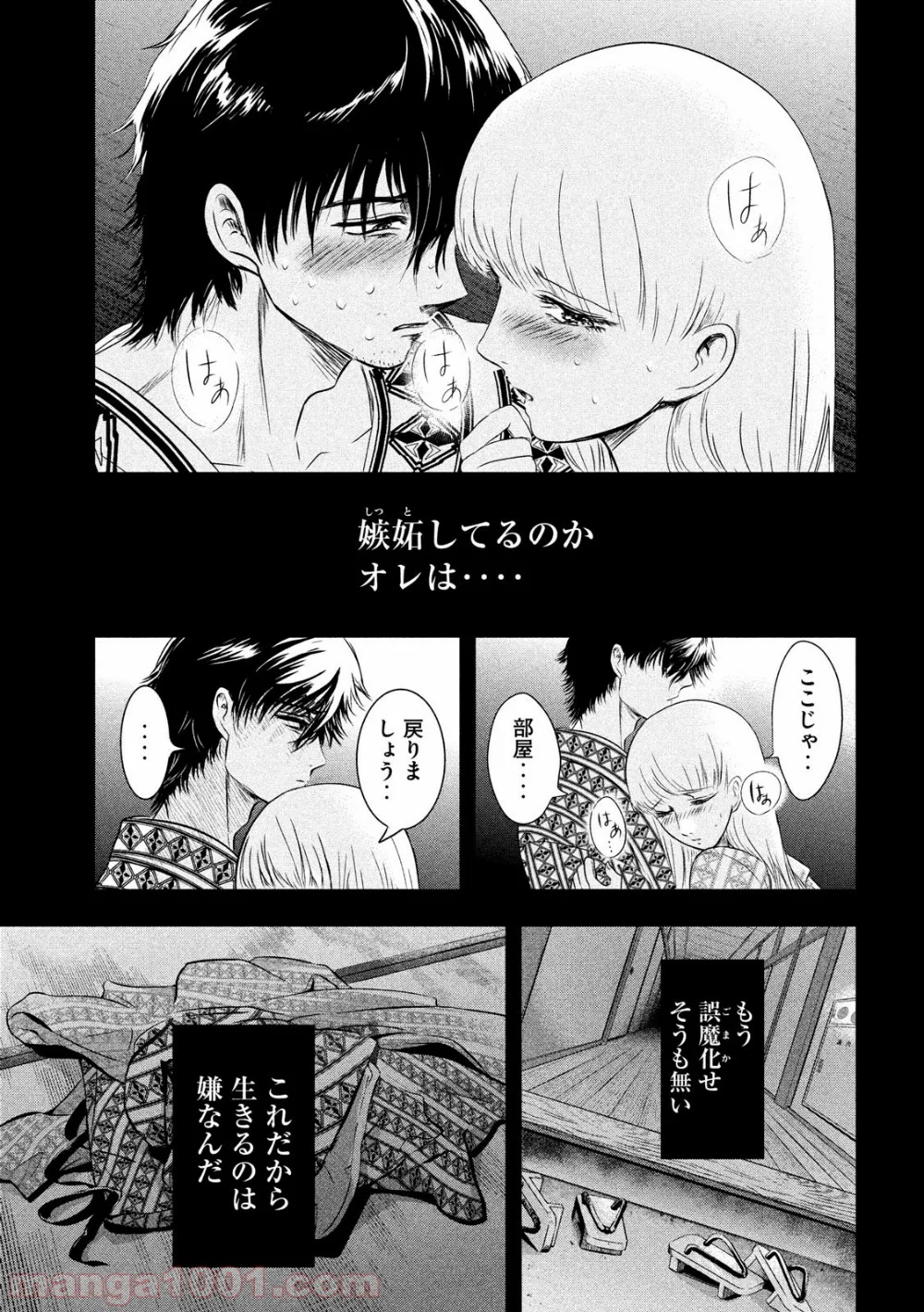 雪女と蟹を食う - 第9話 - Page 13