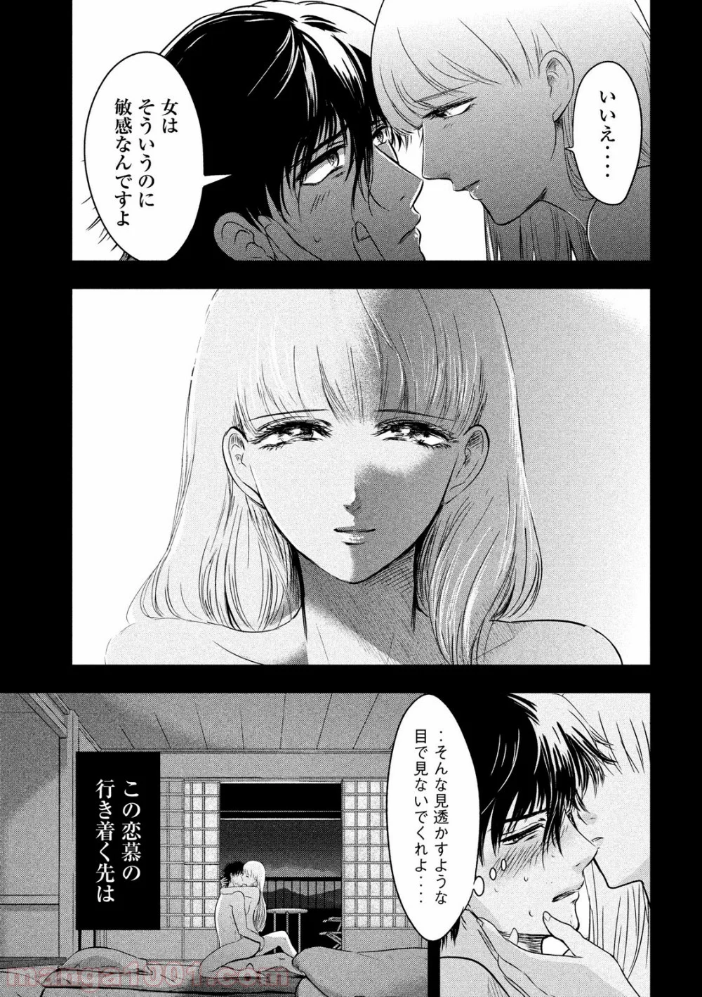 雪女と蟹を食う - 第9話 - Page 15