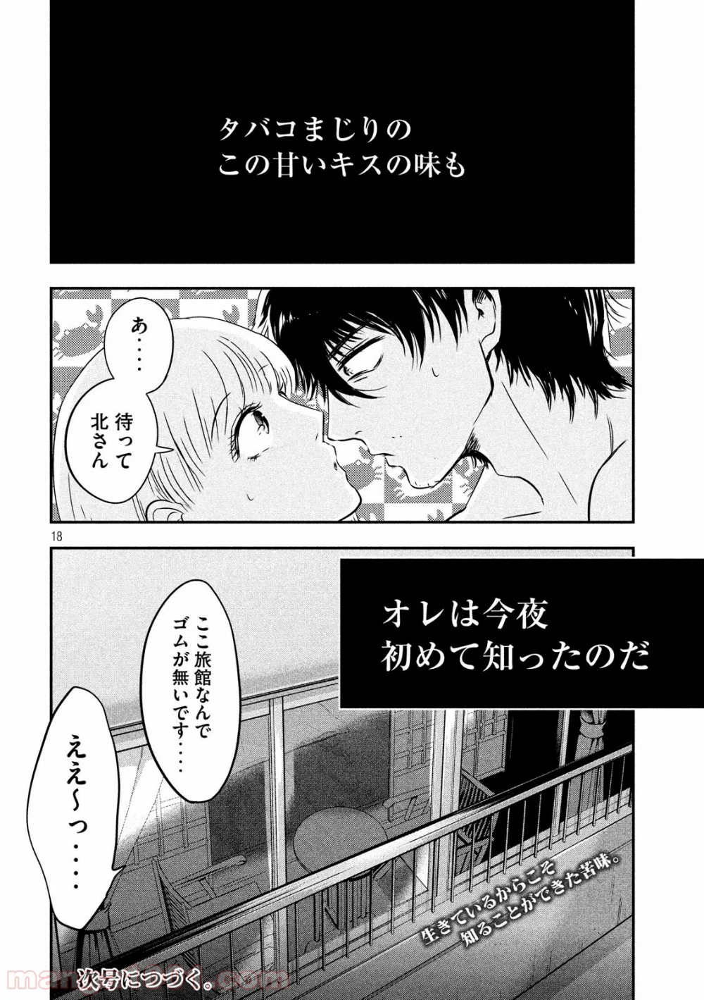 雪女と蟹を食う - 第9話 - Page 18