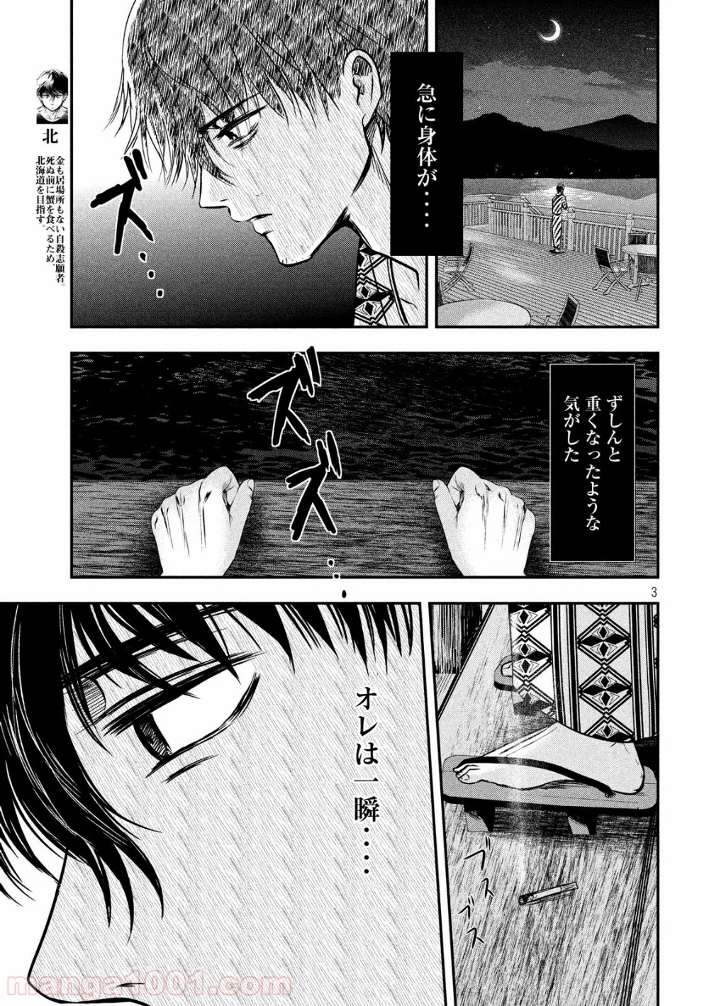 雪女と蟹を食う - 第9話 - Page 3