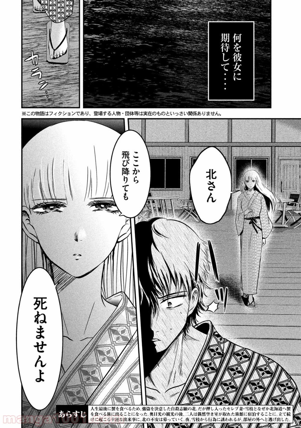 雪女と蟹を食う - 第9話 - Page 4