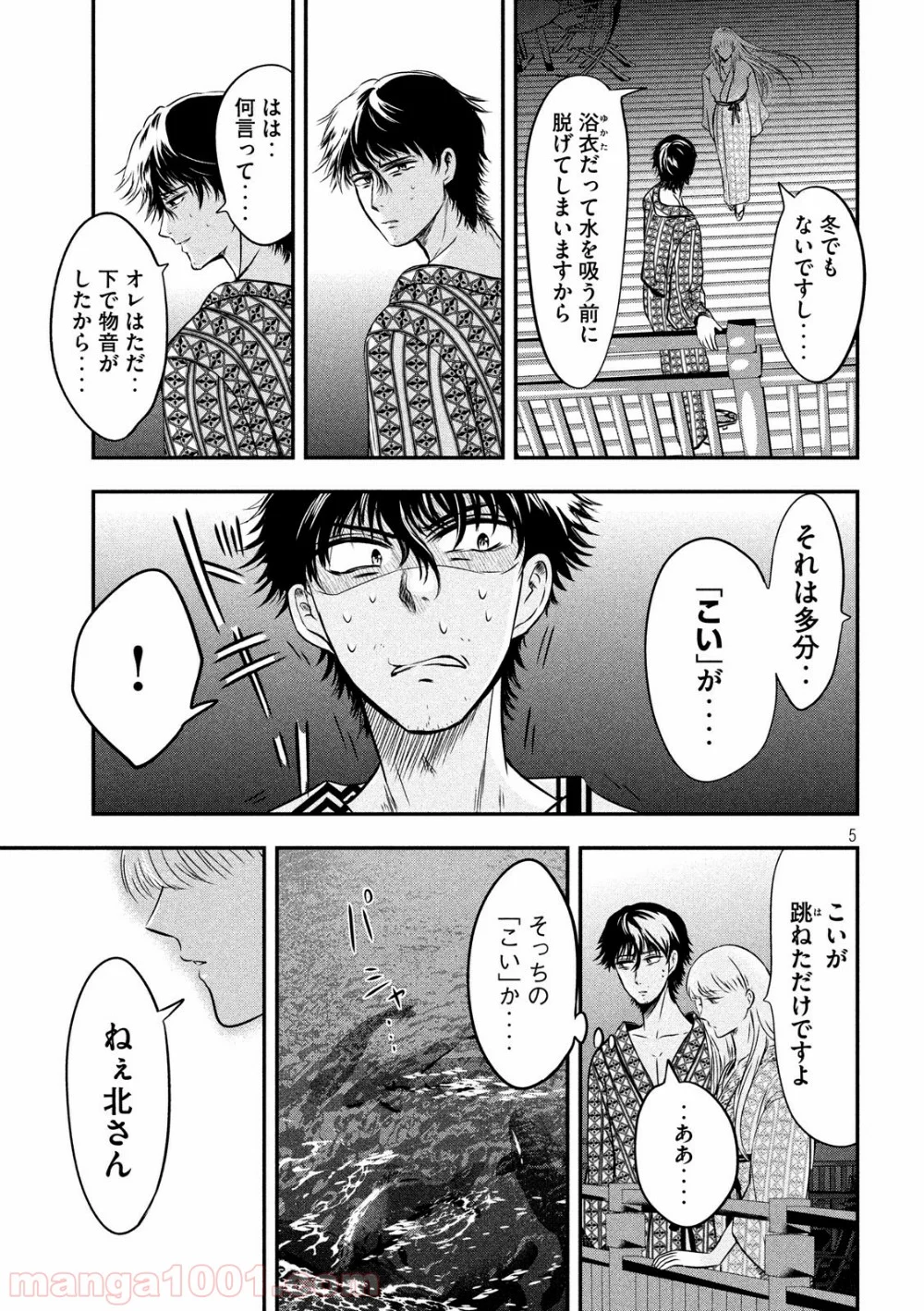 雪女と蟹を食う - 第9話 - Page 5