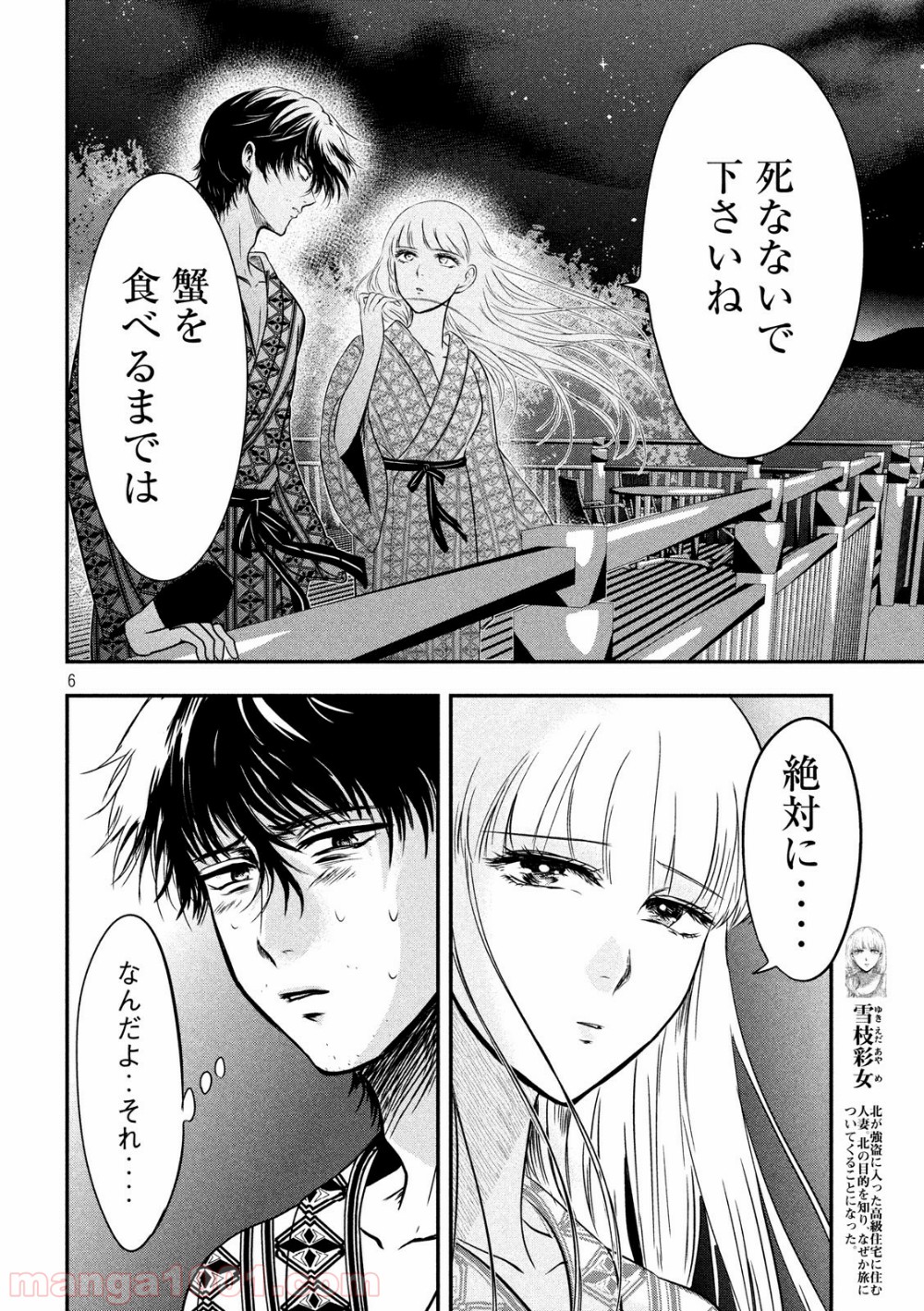 雪女と蟹を食う - 第9話 - Page 6