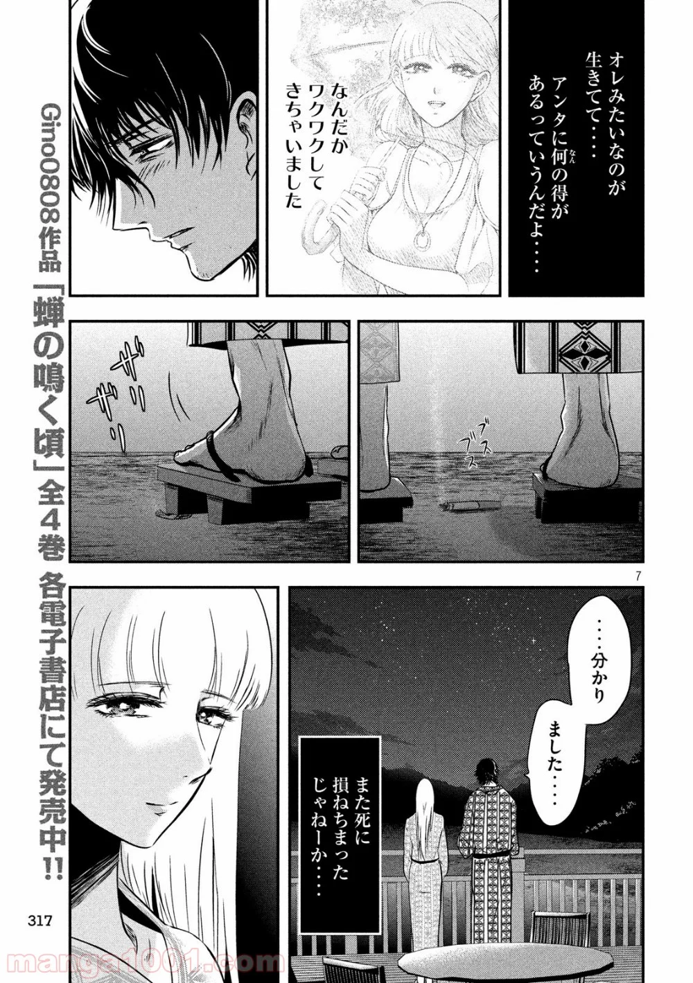 雪女と蟹を食う - 第9話 - Page 7