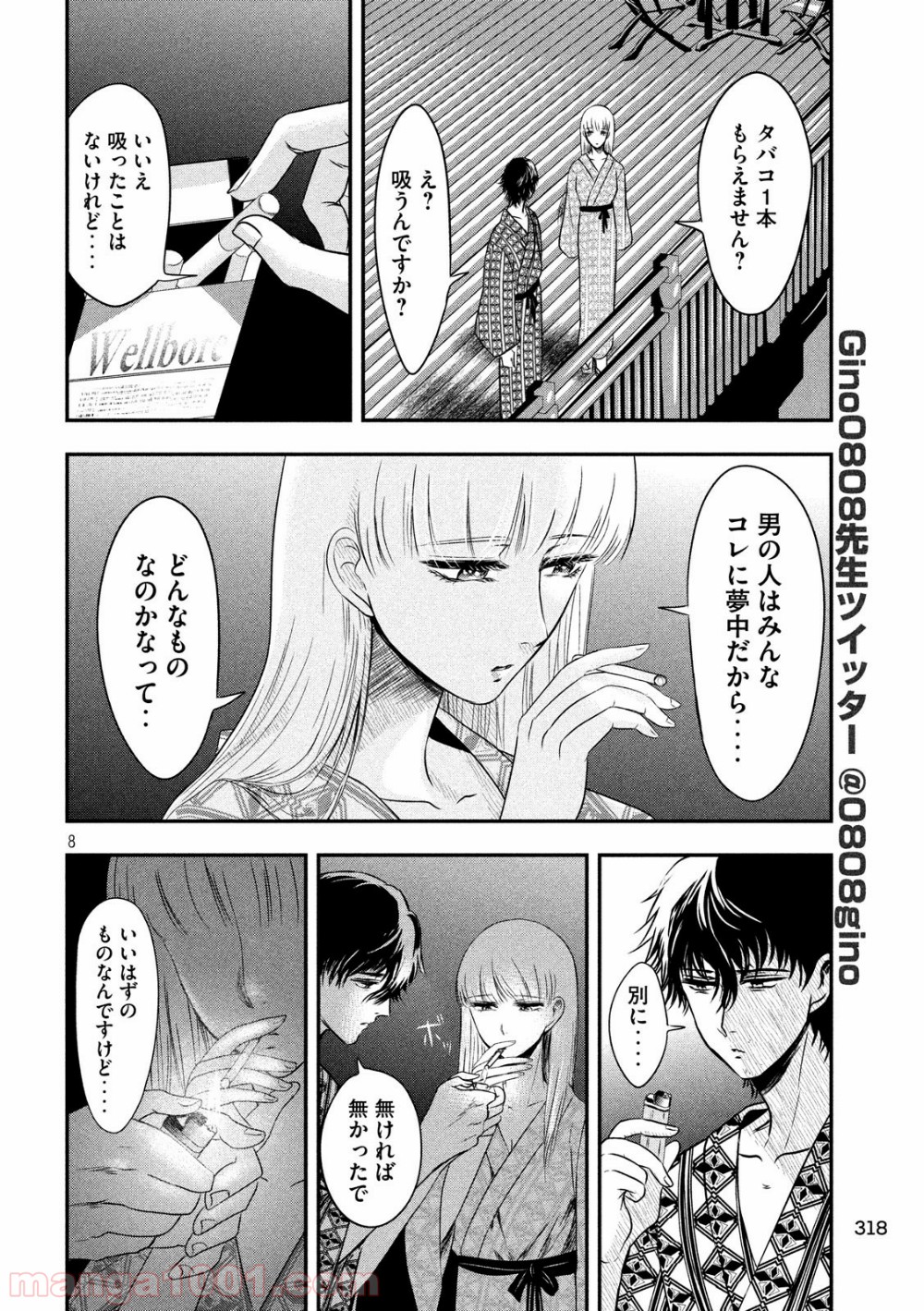 雪女と蟹を食う - 第9話 - Page 8