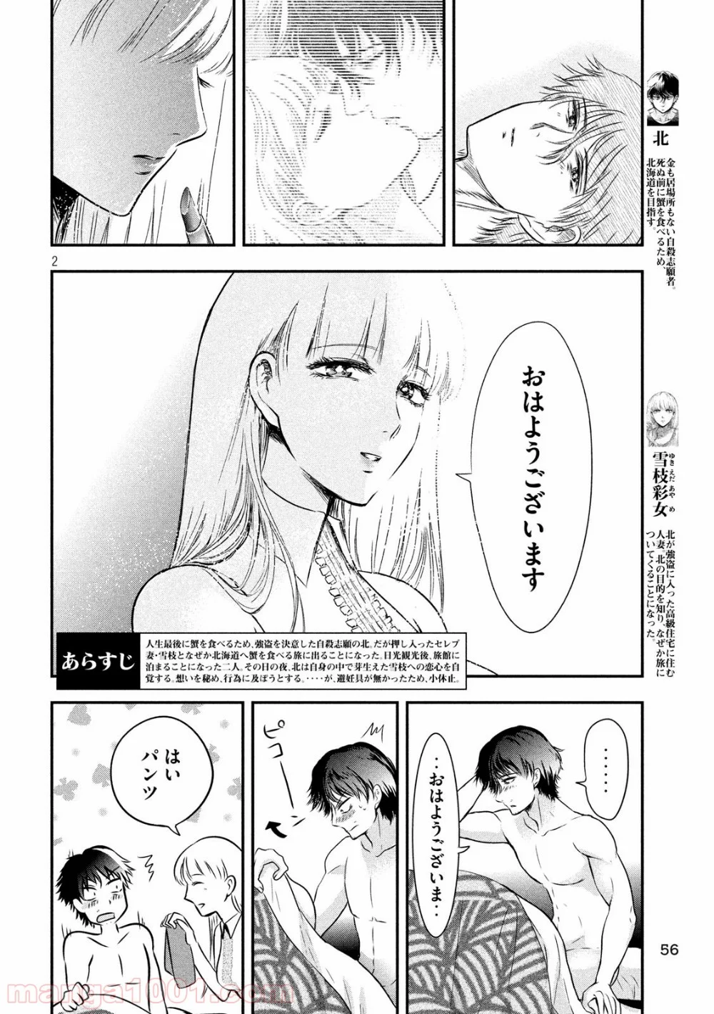 雪女と蟹を食う - 第10話 - Page 2