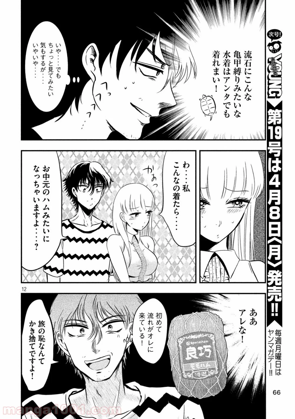 雪女と蟹を食う - 第10話 - Page 12