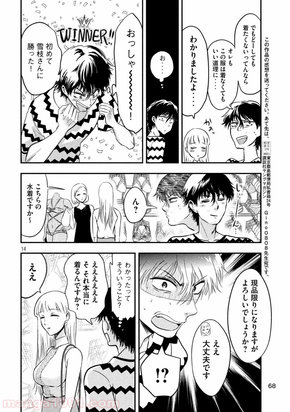 雪女と蟹を食う - 第10話 - Page 14