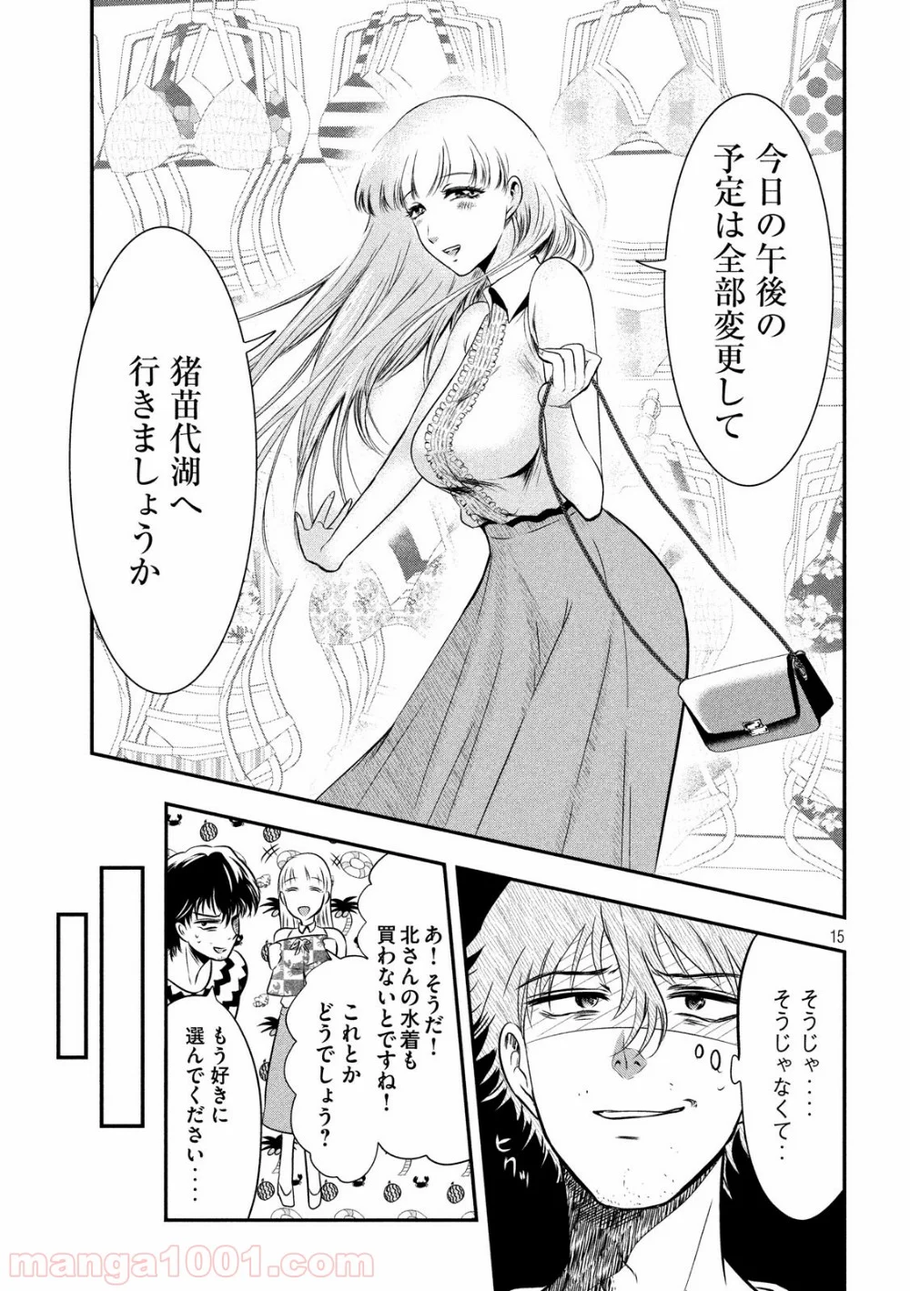 雪女と蟹を食う - 第10話 - Page 15