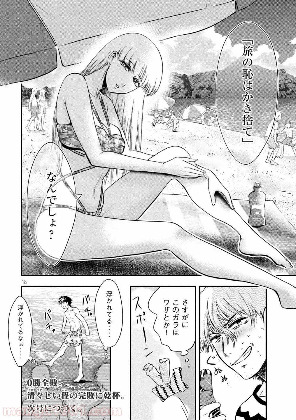 雪女と蟹を食う - 第10話 - Page 18