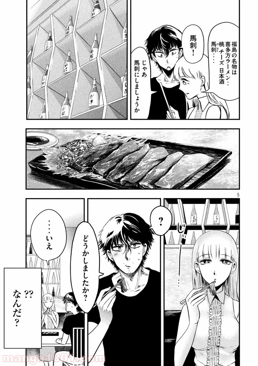 雪女と蟹を食う - 第10話 - Page 5