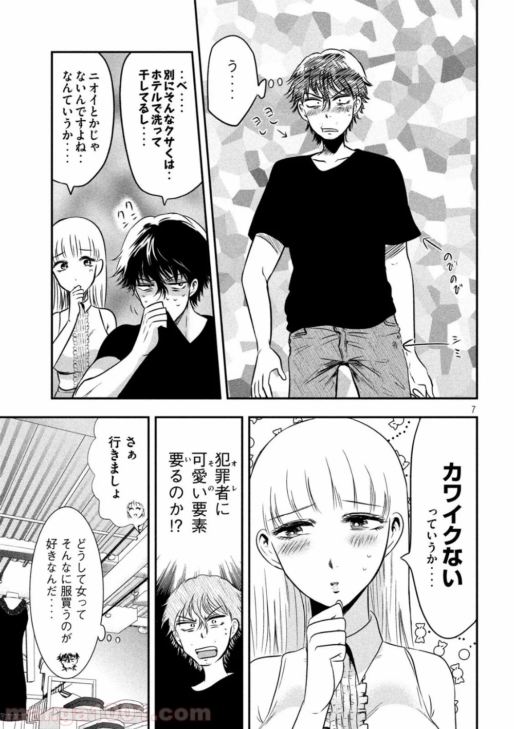 雪女と蟹を食う - 第10話 - Page 7