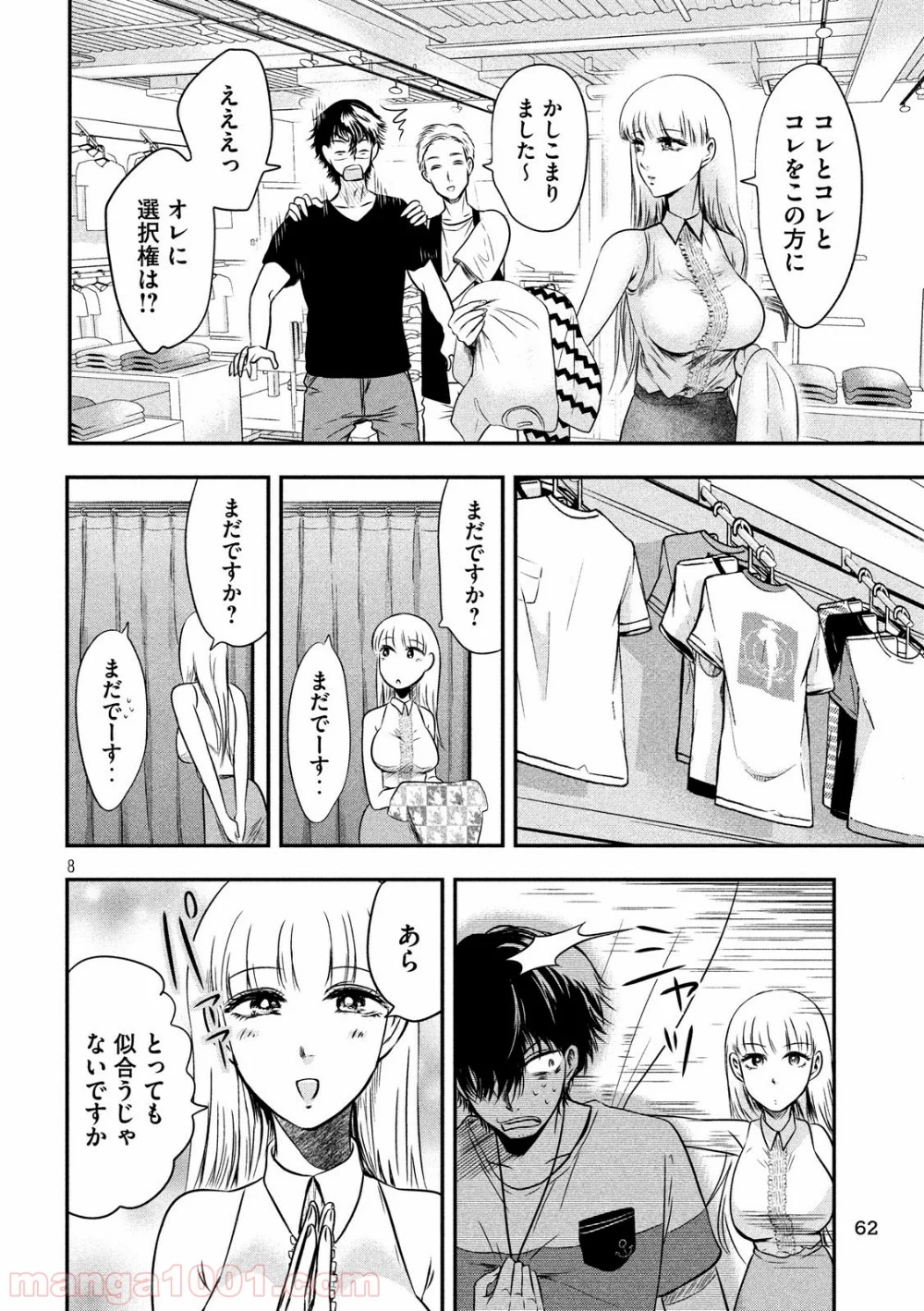 雪女と蟹を食う - 第10話 - Page 8