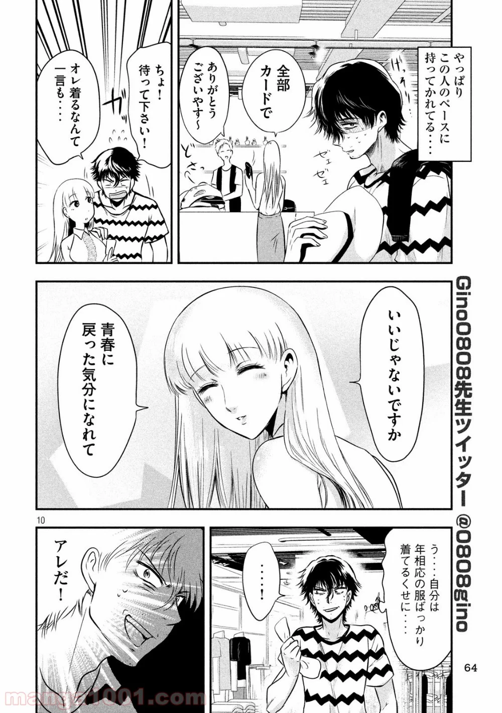 雪女と蟹を食う - 第10話 - Page 10