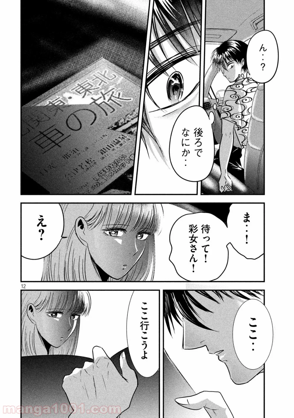 雪女と蟹を食う - 第52話 - Page 12