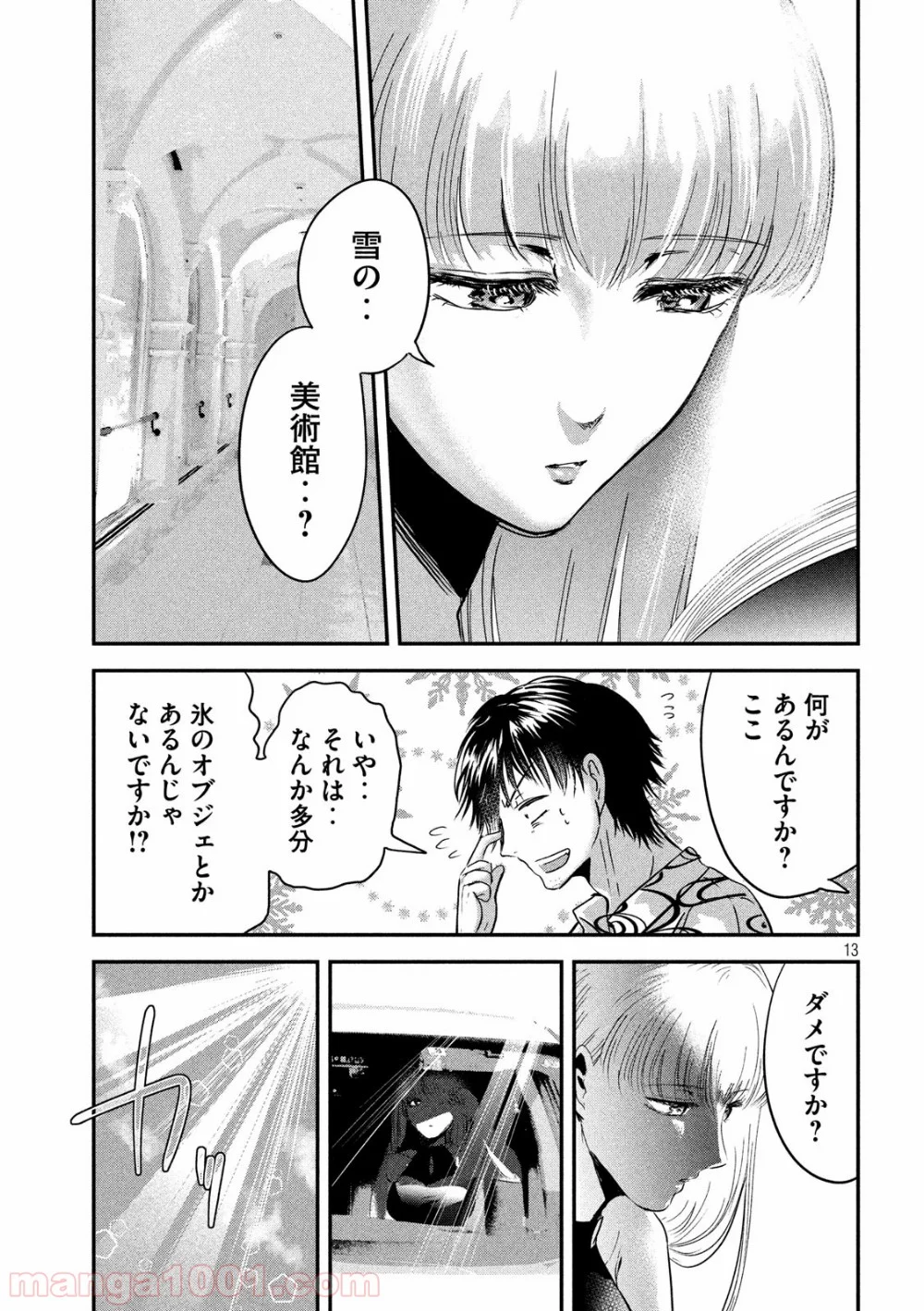 雪女と蟹を食う - 第52話 - Page 13