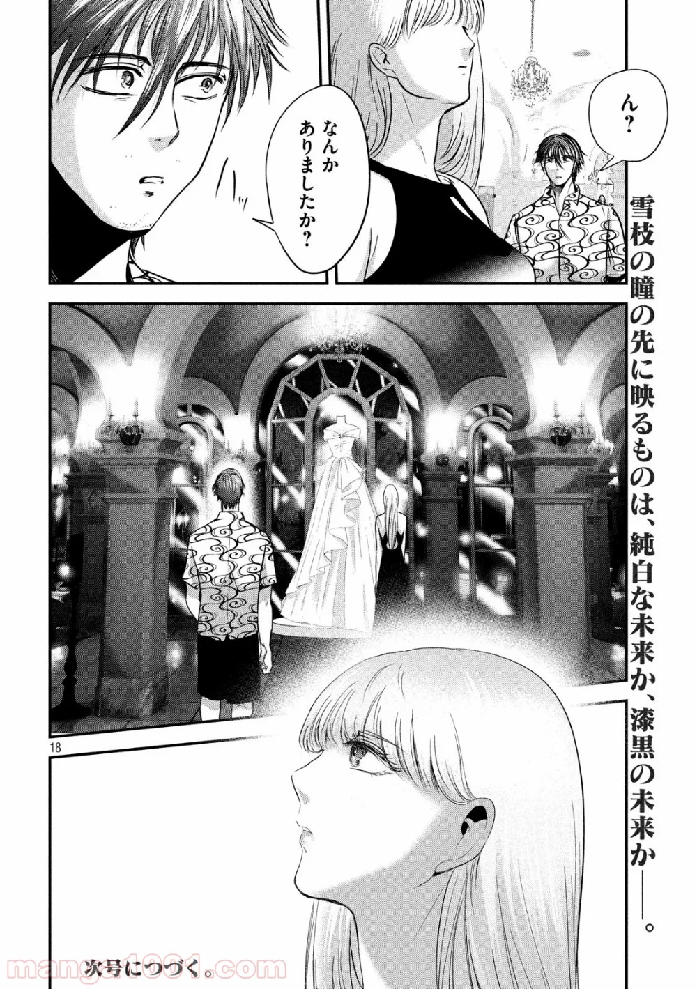 雪女と蟹を食う - 第52話 - Page 18