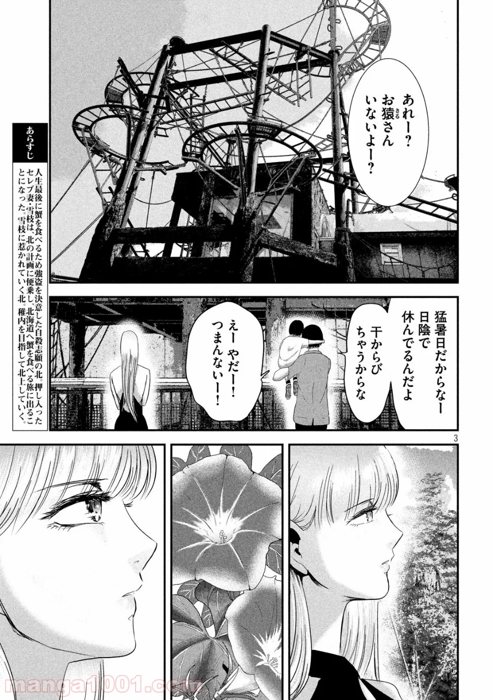 雪女と蟹を食う - 第52話 - Page 3