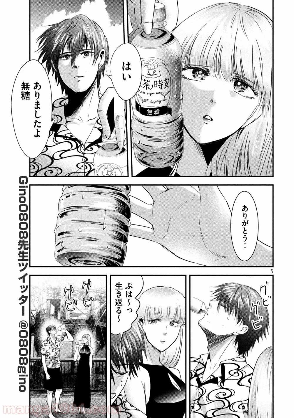 雪女と蟹を食う - 第52話 - Page 5