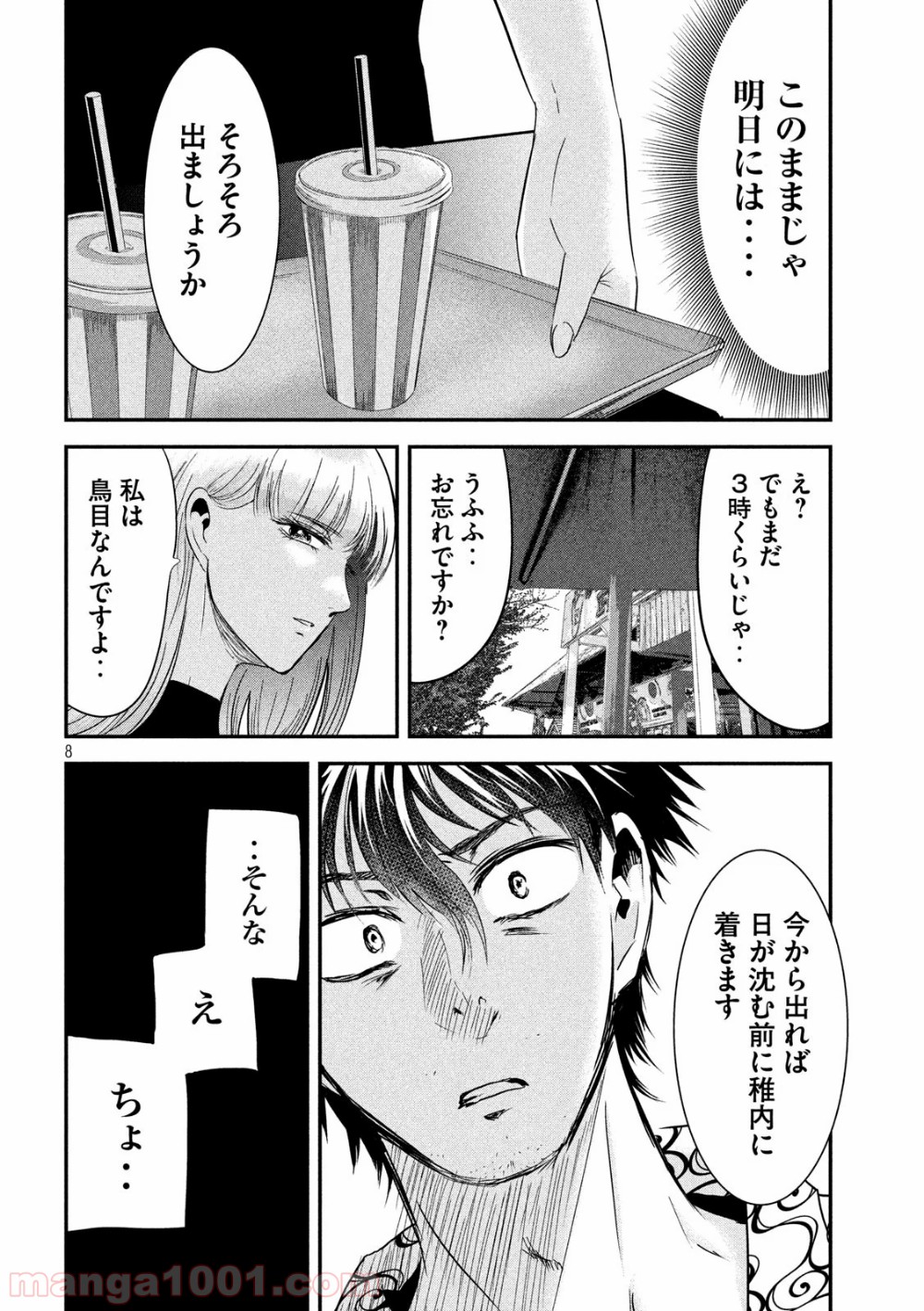 雪女と蟹を食う - 第52話 - Page 8