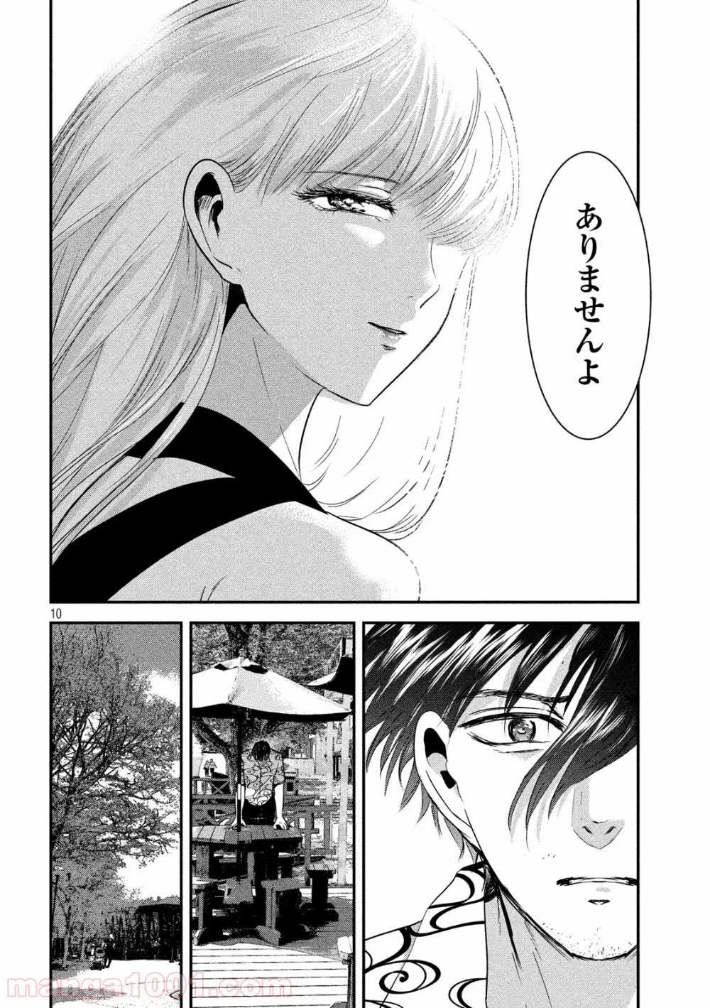 雪女と蟹を食う - 第52話 - Page 10