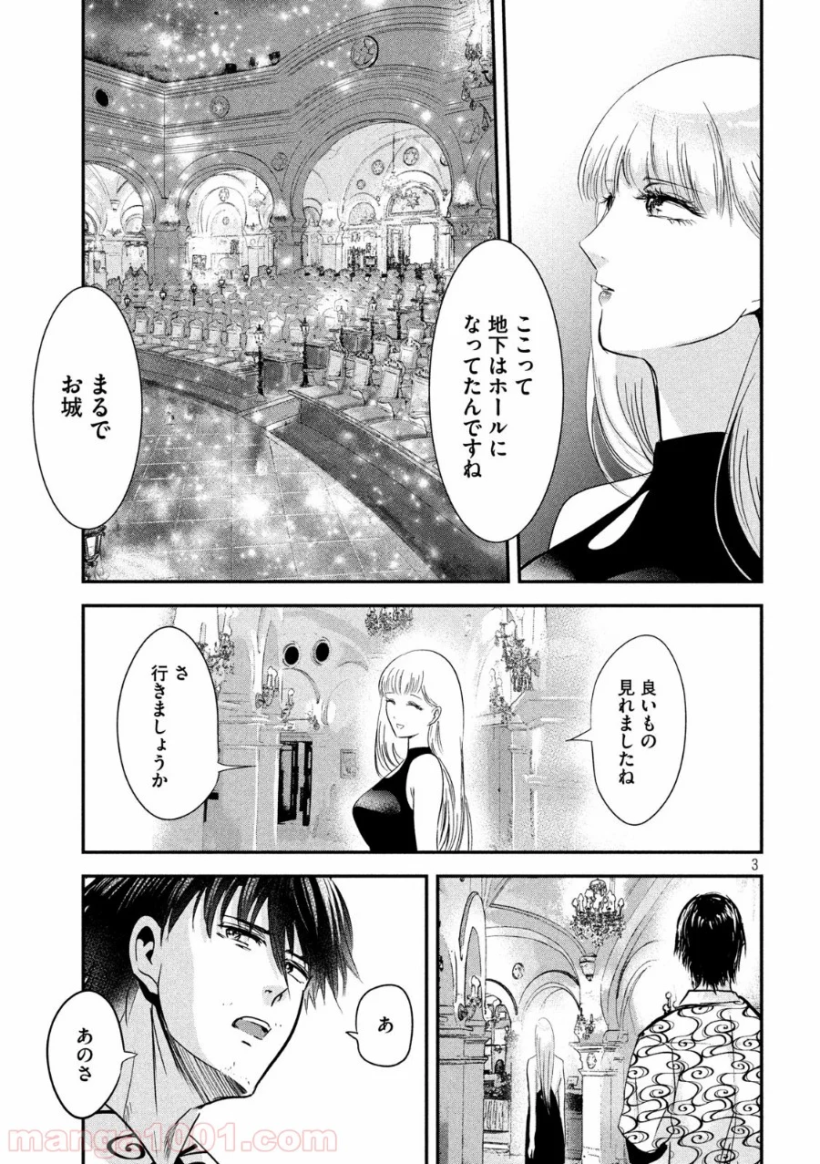 雪女と蟹を食う - 第53話 - Page 3