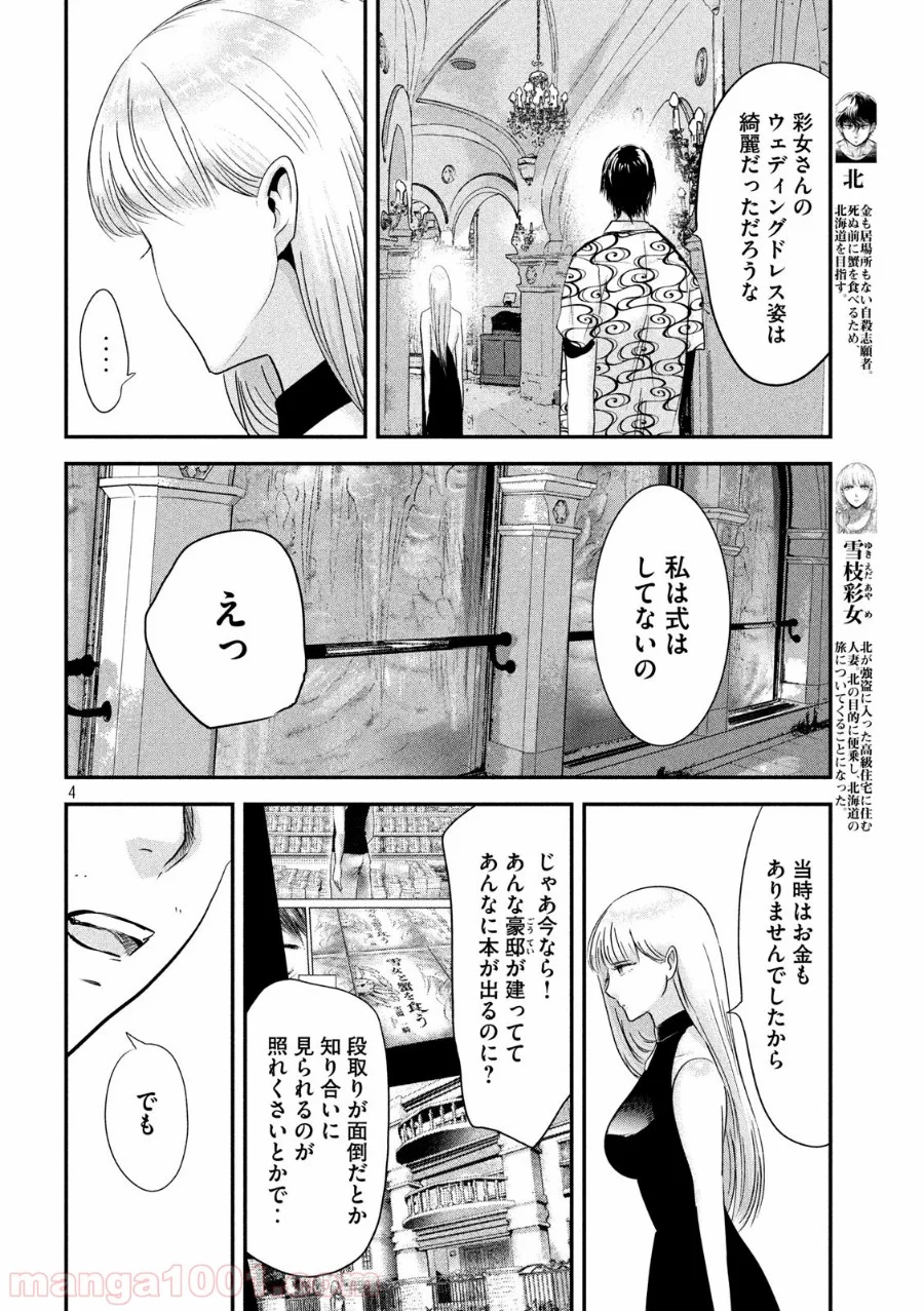 雪女と蟹を食う - 第53話 - Page 4