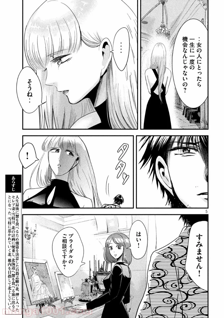 雪女と蟹を食う - 第53話 - Page 5