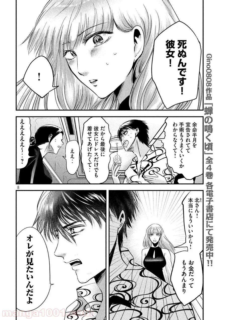 雪女と蟹を食う - 第53話 - Page 8