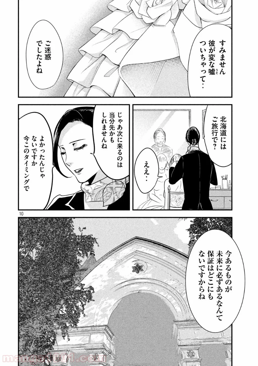 雪女と蟹を食う - 第53話 - Page 10