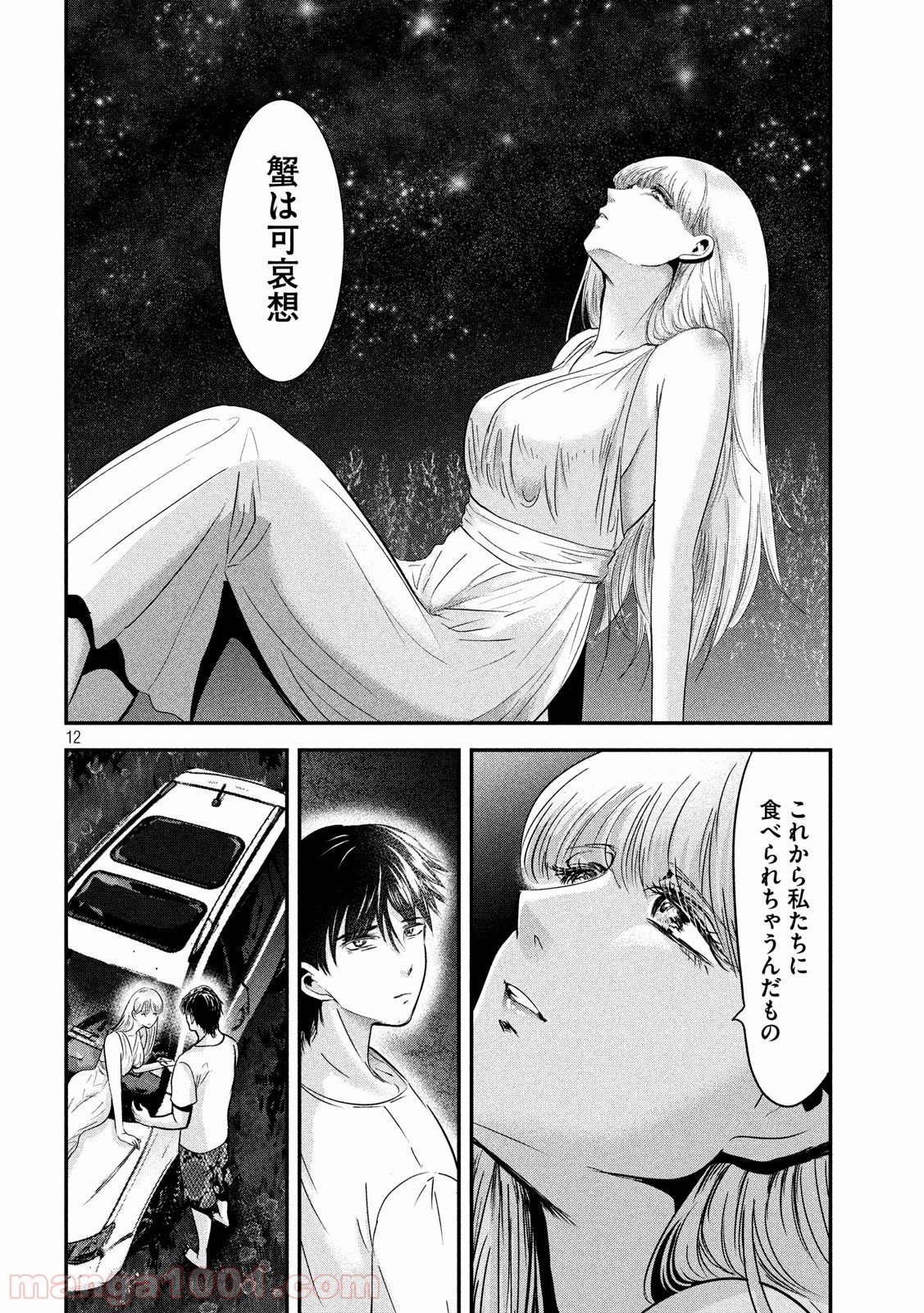 雪女と蟹を食う - 第54話 - Page 12