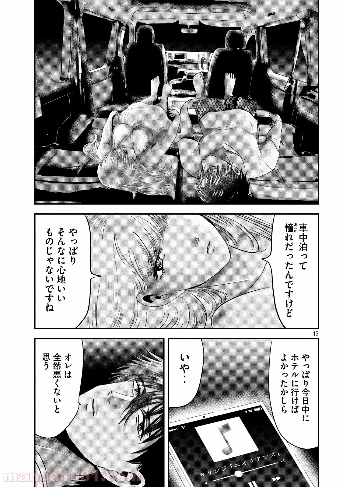 雪女と蟹を食う - 第54話 - Page 13