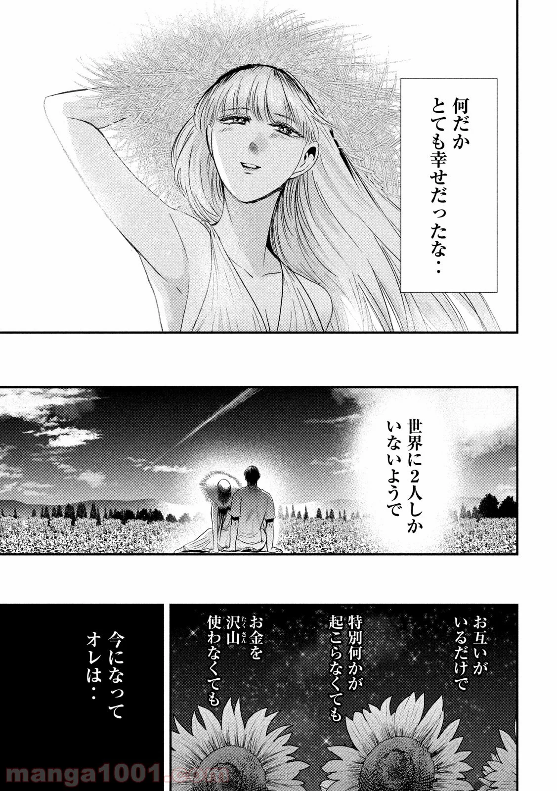 雪女と蟹を食う - 第54話 - Page 15