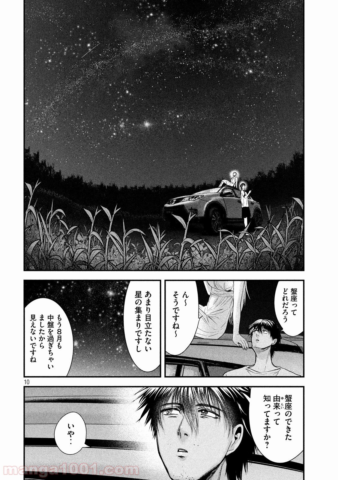 雪女と蟹を食う - 第54話 - Page 10