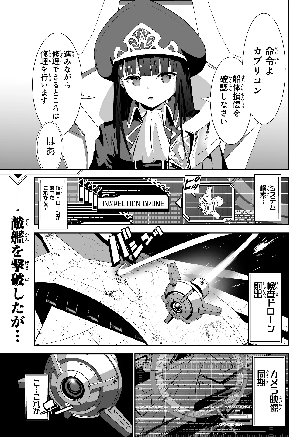 無双航路〜転生して、宇宙戦艦のAIになりました〜 - 第2話 - Page 1