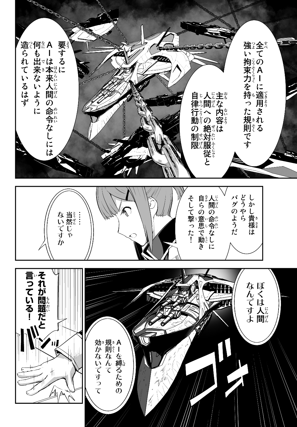 無双航路〜転生して、宇宙戦艦のAIになりました〜 - 第2話 - Page 16