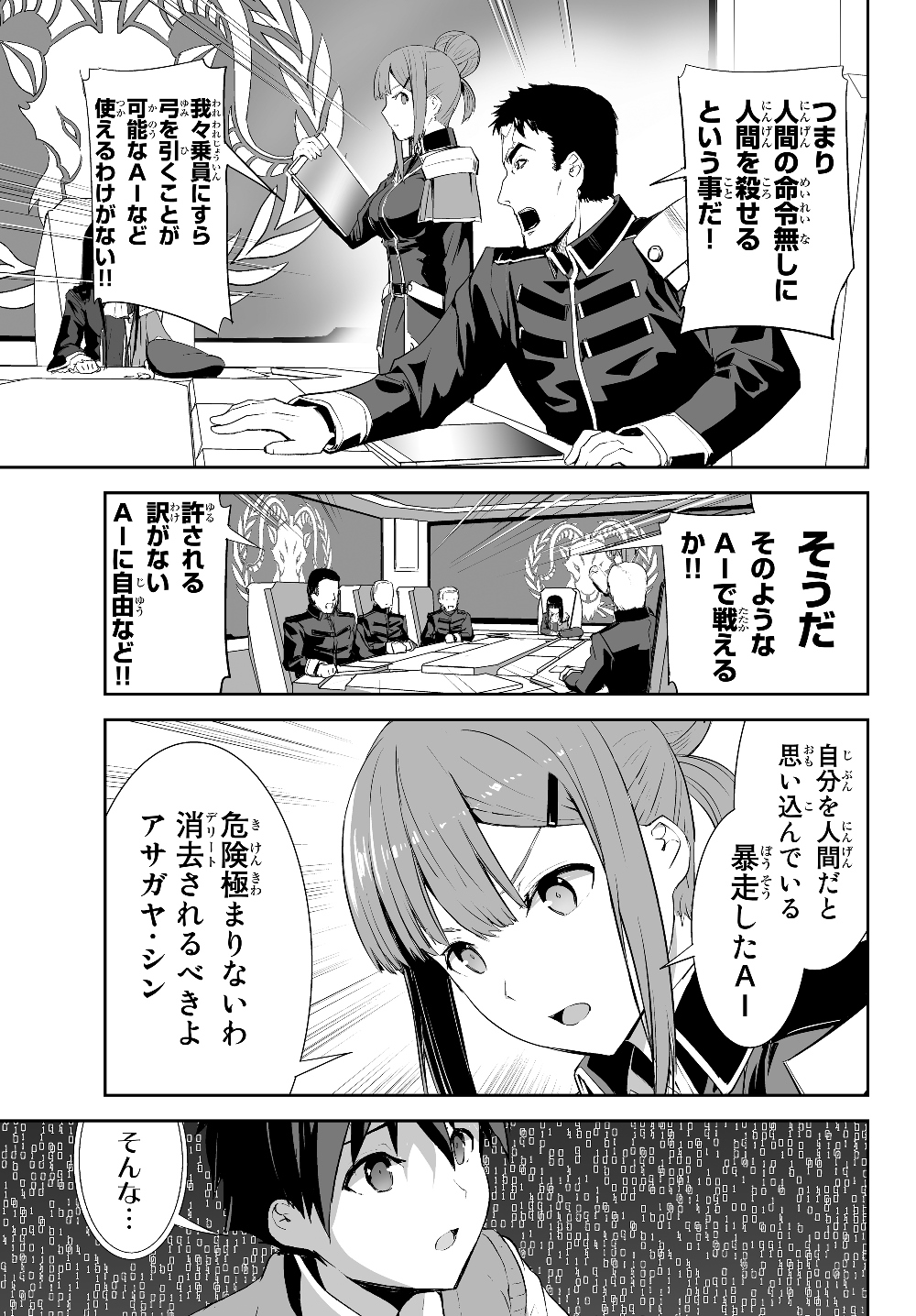 無双航路〜転生して、宇宙戦艦のAIになりました〜 - 第2話 - Page 17