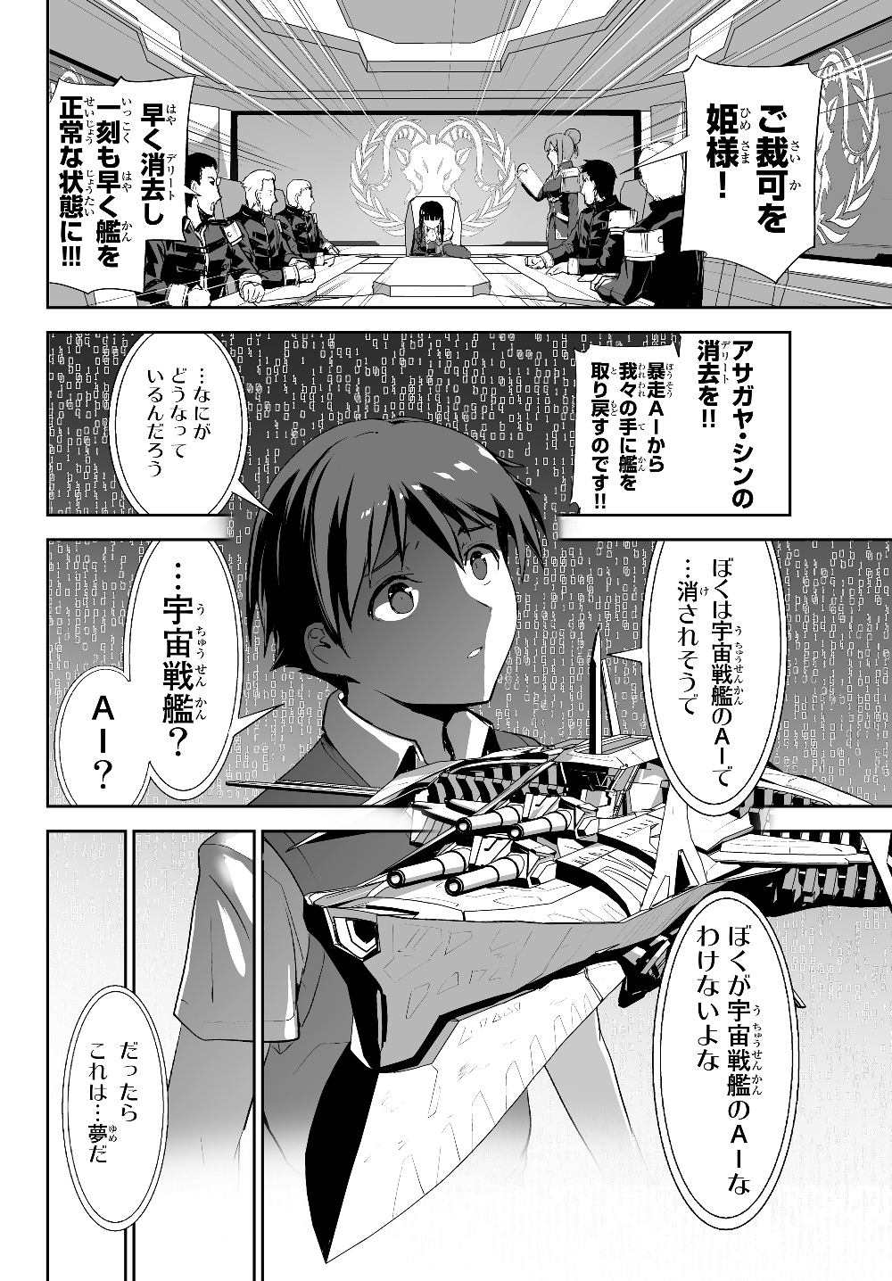 無双航路〜転生して、宇宙戦艦のAIになりました〜 - 第2話 - Page 18