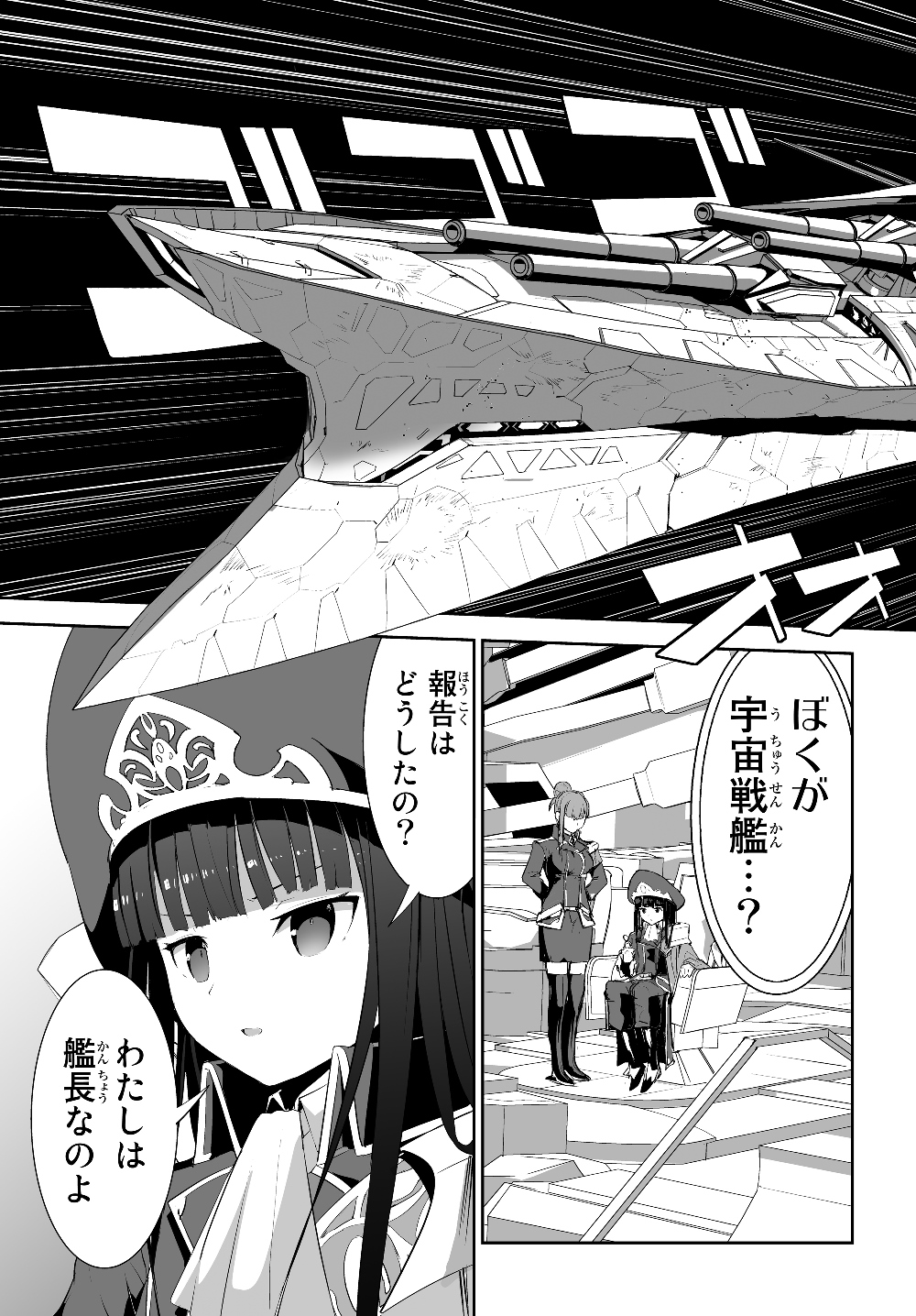 無双航路〜転生して、宇宙戦艦のAIになりました〜 - 第2話 - Page 3