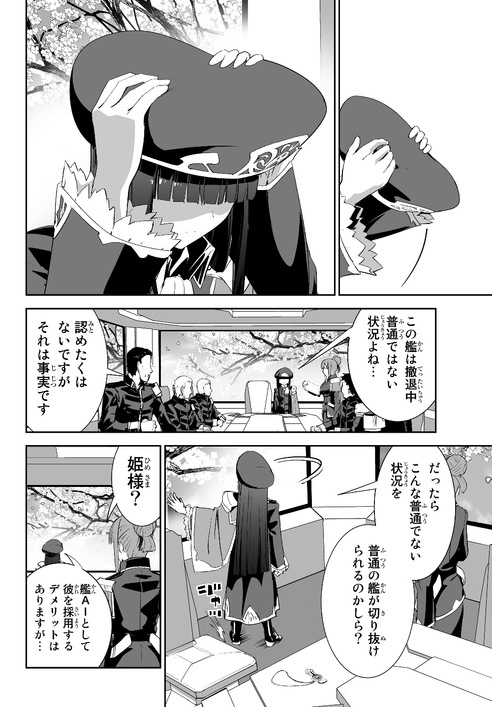 無双航路〜転生して、宇宙戦艦のAIになりました〜 - 第2話 - Page 22