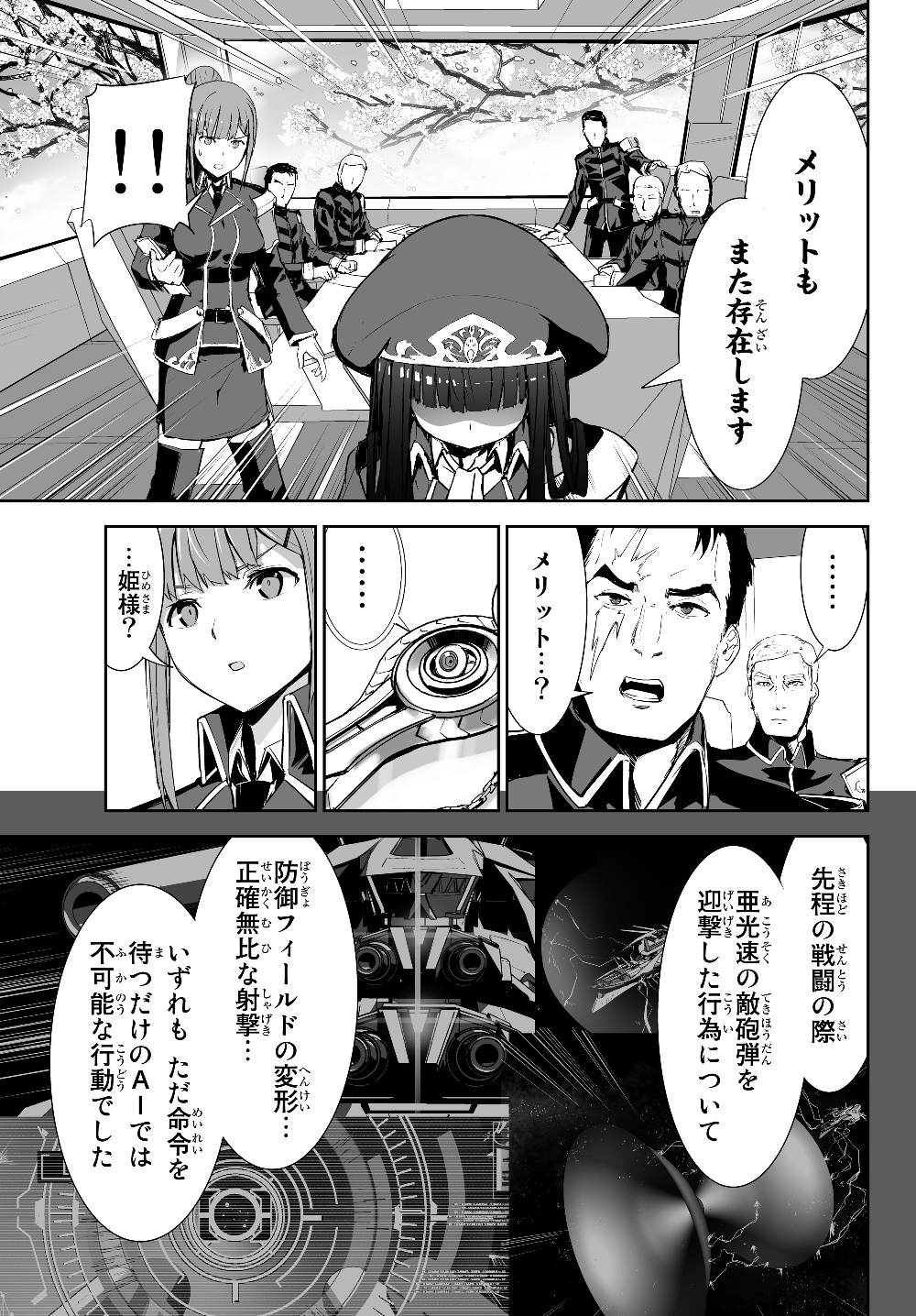 無双航路〜転生して、宇宙戦艦のAIになりました〜 - 第2話 - Page 23