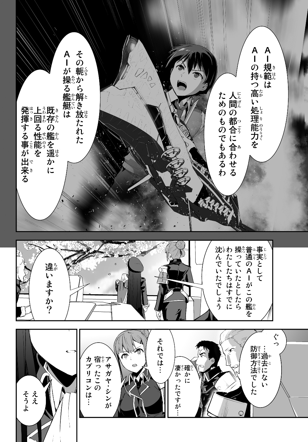 無双航路〜転生して、宇宙戦艦のAIになりました〜 - 第2話 - Page 24