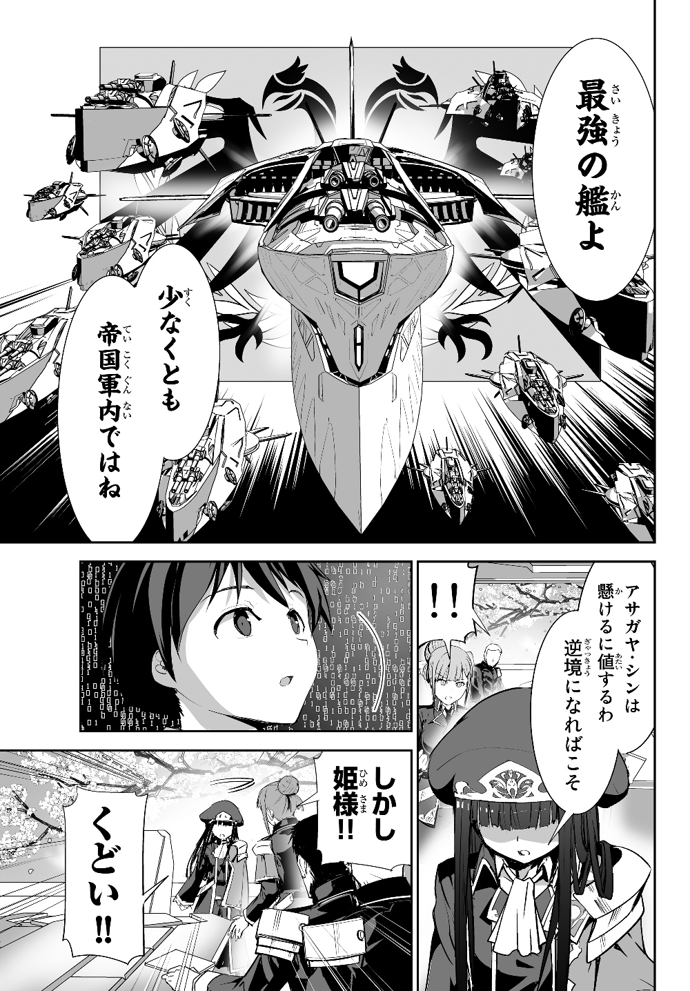 無双航路〜転生して、宇宙戦艦のAIになりました〜 - 第2話 - Page 25