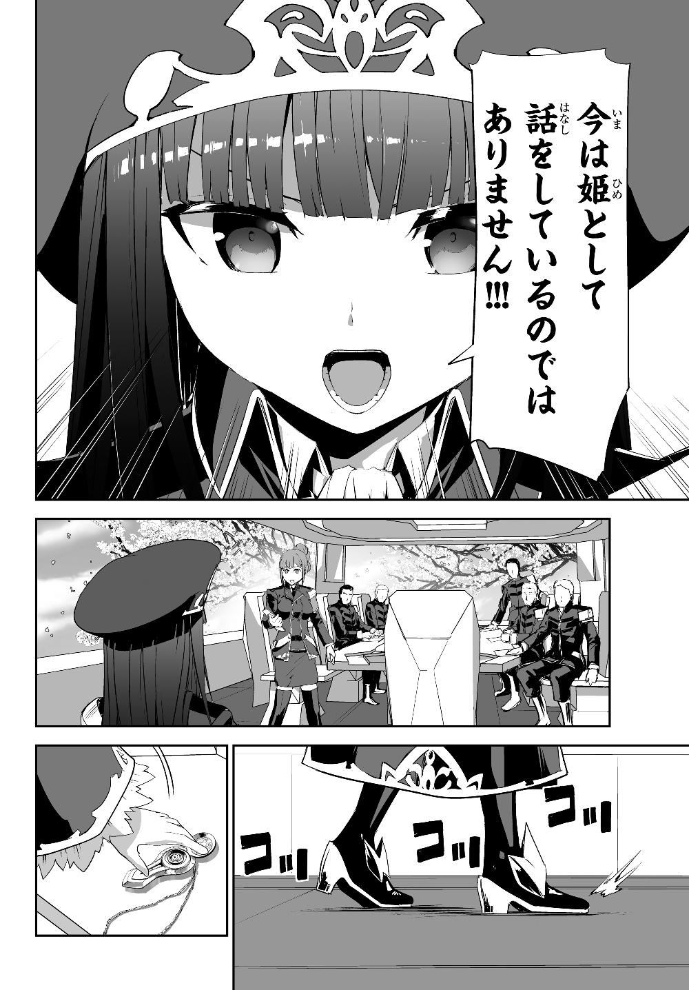 無双航路〜転生して、宇宙戦艦のAIになりました〜 - 第2話 - Page 26