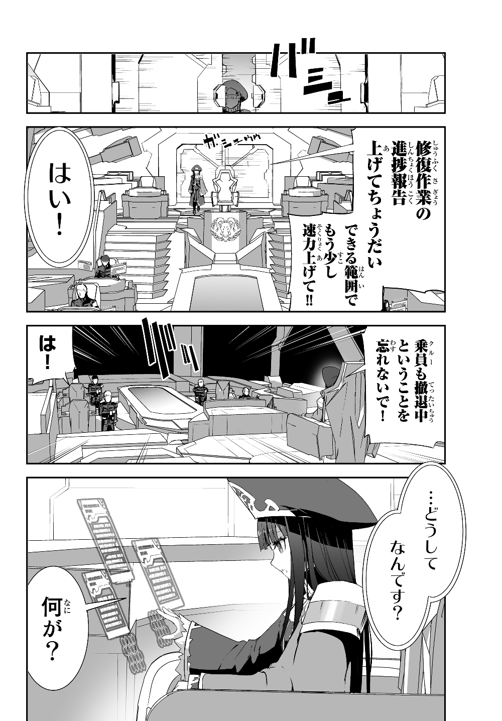 無双航路〜転生して、宇宙戦艦のAIになりました〜 - 第2話 - Page 30