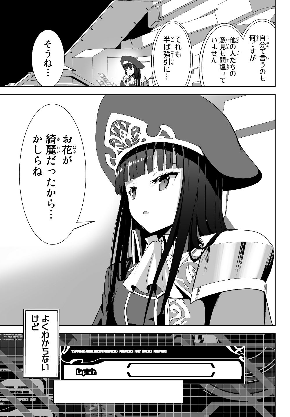 無双航路〜転生して、宇宙戦艦のAIになりました〜 - 第2話 - Page 31