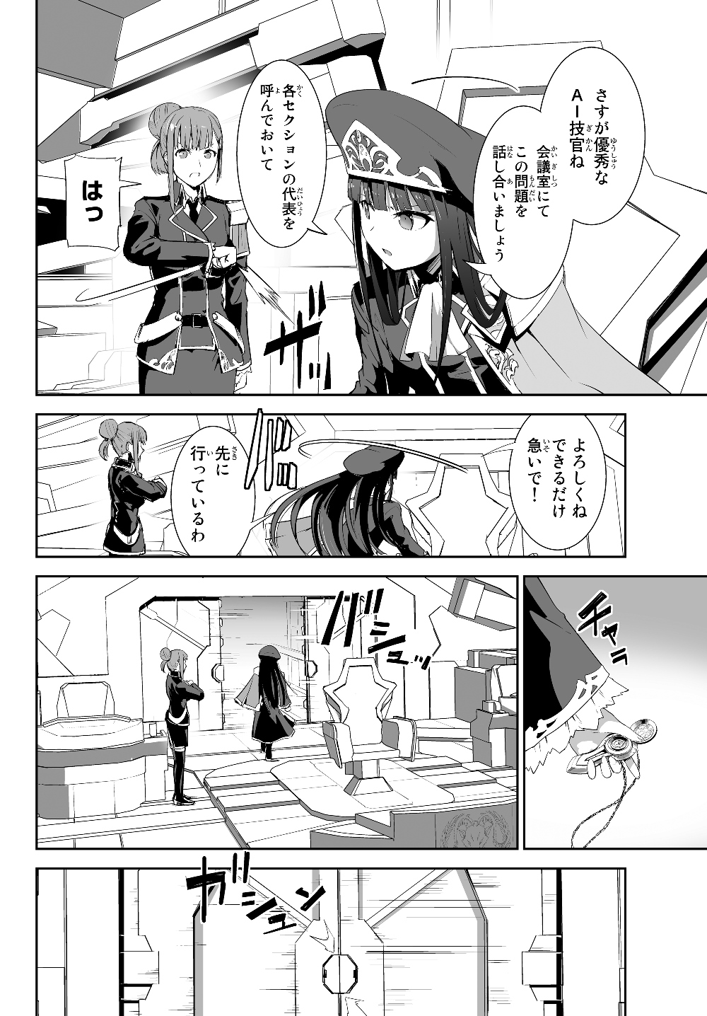 無双航路〜転生して、宇宙戦艦のAIになりました〜 - 第2話 - Page 6